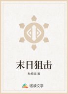 末日狙击