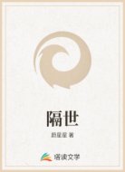 隔世