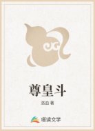 尊皇斗