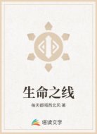 生命之线