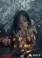 开局获得邪神APP