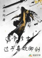这个修士过于喜欢御剑