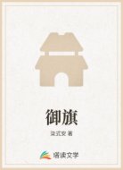 御旗