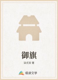 御旗