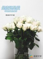 是渣还是爱