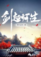 剑起怀生