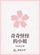 奇奇怪怪的小妞