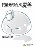 我能無(wú)限合成魔獸