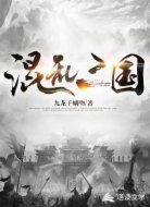 混亂三國(guó)