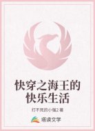 快穿之海王的快乐生活