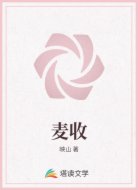 麦收