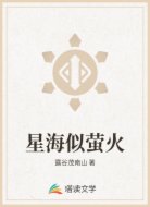 星海似萤火