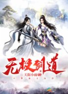 无极剑道