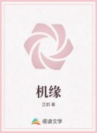 机缘