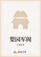 梨园军阀