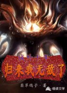 域外十年,归来我无敌了
