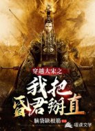 大宋:我开局爆改皇帝
