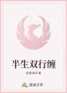 半生双行缠