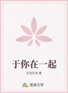 于你在一起