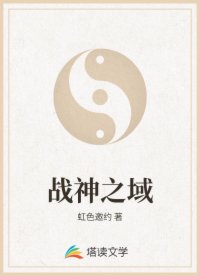战神之域
