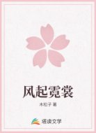 风起霓裳