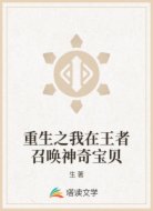 重生之我在王者召唤神奇宝贝