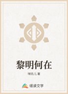 黎明何在