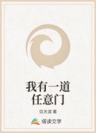 我有一道任意门