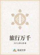 旅行萬(wàn)千