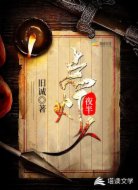 夜半点灯人
