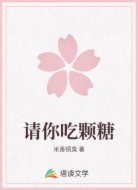请你吃颗糖
