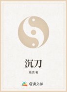 沉刀