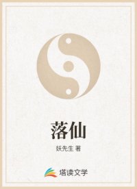 落仙