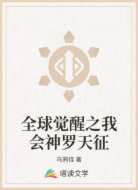 全球觉醒之我会神罗天征