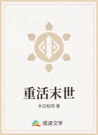 重活末世