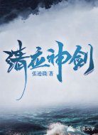 清应神剑