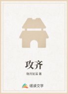 攻齐