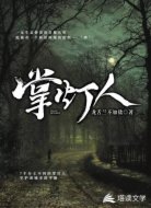 掌灯人