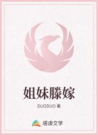 姐妹滕嫁