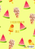 全能游戏配音师