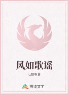 风如歌谣