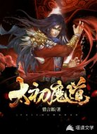 太初魔道