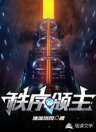 秩序领主