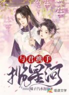 与君携手揽星河
