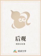 后观