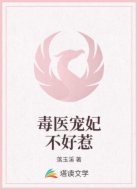 毒医宠妃不好惹