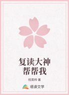 复读大神帮帮我