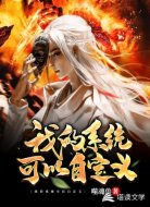 我的系统可以自定义