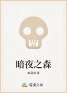 暗夜之森