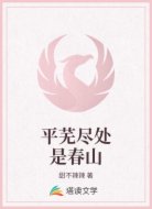 平芜尽处是春山